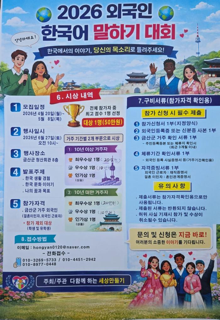 한국어 말하기 대회 기사 이미지