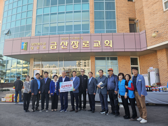 한국물환경협회장 김동현, 삼가리교회 발전기금·후원물품 전달
