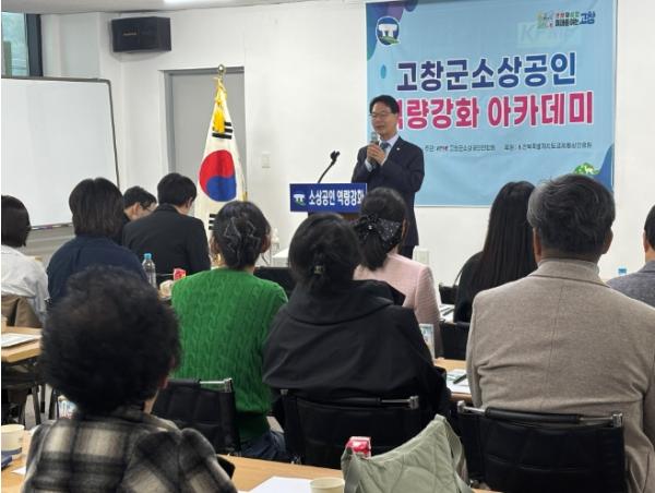 고창군, ‘2026년 제1회 소상공인 역량강화 아카데미’ 개최  기사 이미지