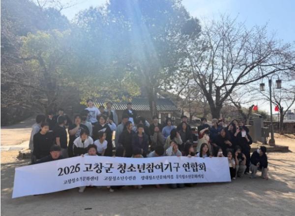 고창군, 청소년참여기구 연합 워크숍 및 원탁회의 성료 기사 이미지