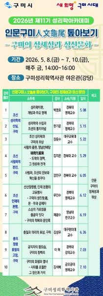 구미시, 성리학아카데미 11기 모집…인문도시 정체성 되짚는다