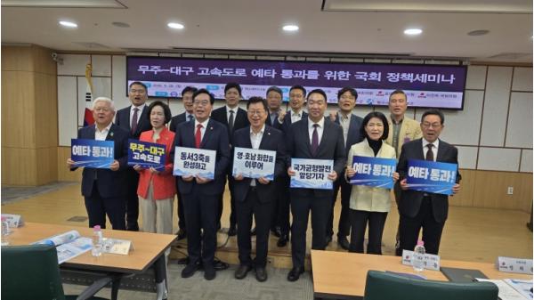 대구시, 국회 정책세미나 참석… 무주~대구고속도로 예타 통과 총력