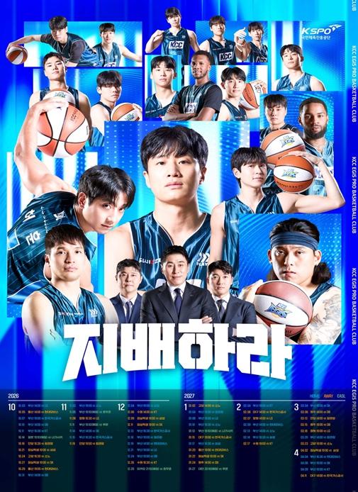디펜딩 챔피언의 위엄! 부산 KCC 이지스, 2026-2027 KBL 공식 개막전 출격 기사 이미지