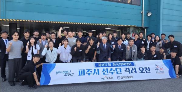 파주시, 전국체전 출전선수단 필승 결의 기사 이미지