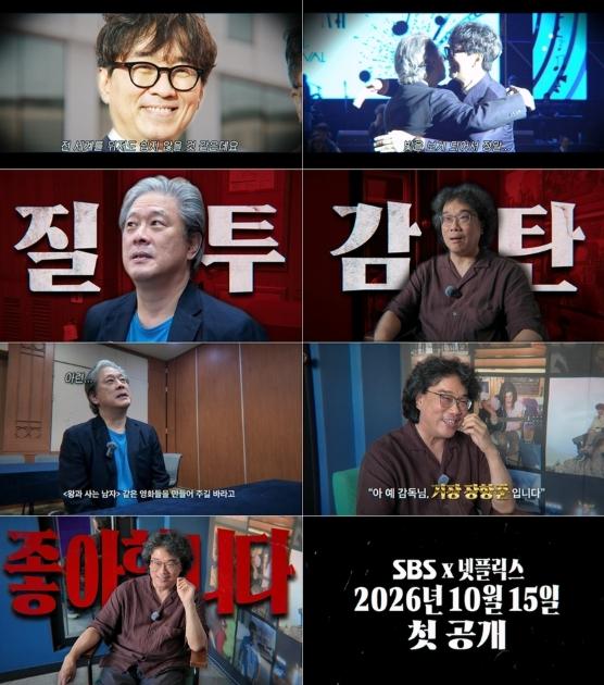 [SBS 거장항준] SBS 新 예능 '거장항준' 박찬욱-봉준호, 티저 등판! 장항준에 '부럽다 샘난다, 거장으로 불려야 마땅' 샤라웃! 기사 이미지