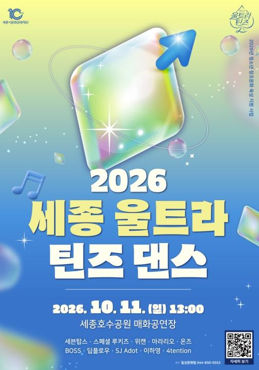 청소년 꿈과 끼, 세종호수공원서 춤으로 펼친다