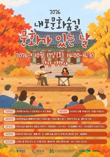 충남도 “국가숲길 내포문화숲길서 공연·전시 즐겨요!” 기사 이미지