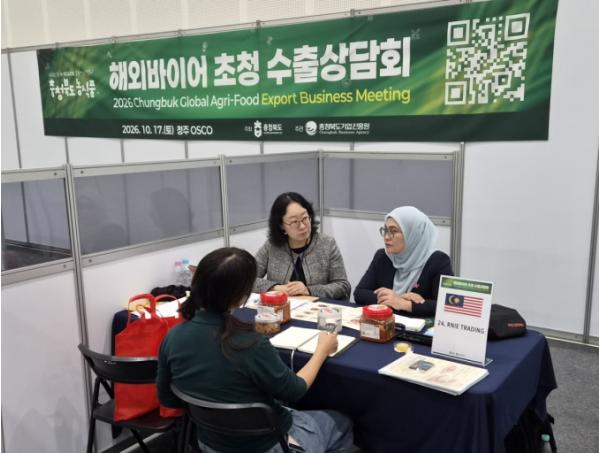 2026 충북 농식품 해외바이어 초청 수출상담회 성료