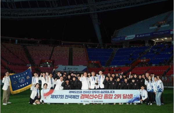경북체육, 전국체전 종합 2위 쾌거! 새로운 역사를 쓰다